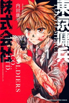 Sampul Manga Tokyo Youhei Kabushikigaisha
