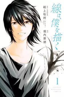 Gambar Manga Sen wa, Boku wo Egaku
