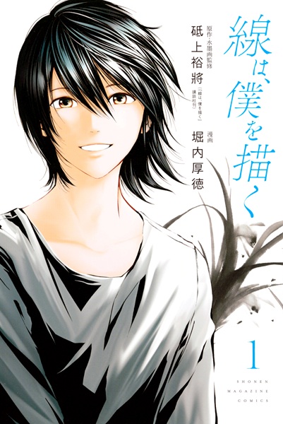 Manga cover Sen wa, Boku wo Egaku