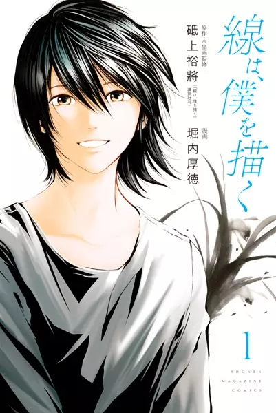 Cover Manga: Sen wa, Boku wo Egaku
