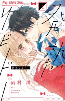Sampul Manga Hatsunetsu Libido