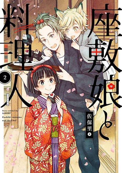 Manga image Zashiki Musume to Ryourinin