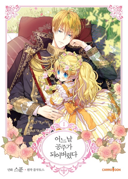 Manga image Who Made Me a Princess