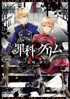 Sampul Manga Zaika no Grimm