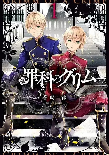 Gambar Cover Manga Zaika no Grimm