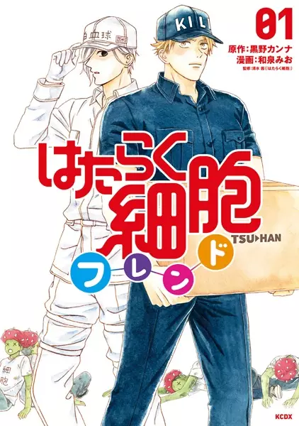 Cover Manga: Hataraku Saibou Friend