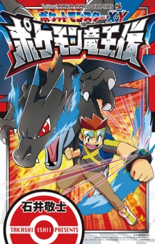 Gambar Manga Pocket Monsters XY: Pokemon Ryuuouden