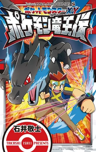 Gambar Cover Manga Pocket Monsters XY: Pokemon Ryuuouden