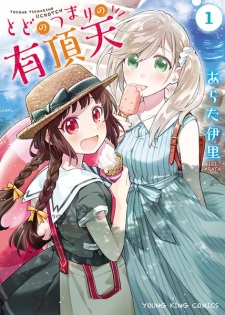 Sampul Manga Todo no Tsumari no Uchouten