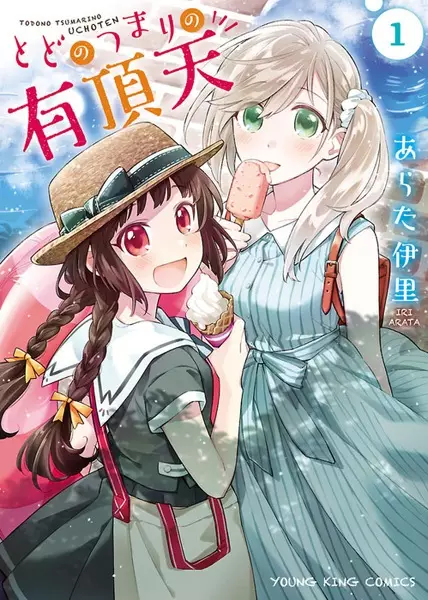 Gambar Cover Manga Todo no Tsumari no Uchouten