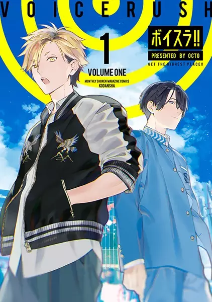 Cover Manga: Voice Rush!!