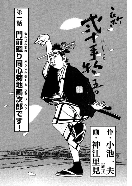 Gambar Cover Manga Shin Nijitte Monogatari