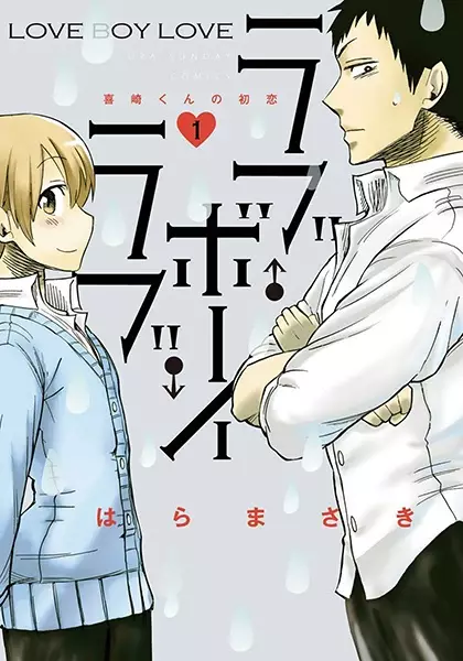 Gambar Cover Manga Love Boy Love