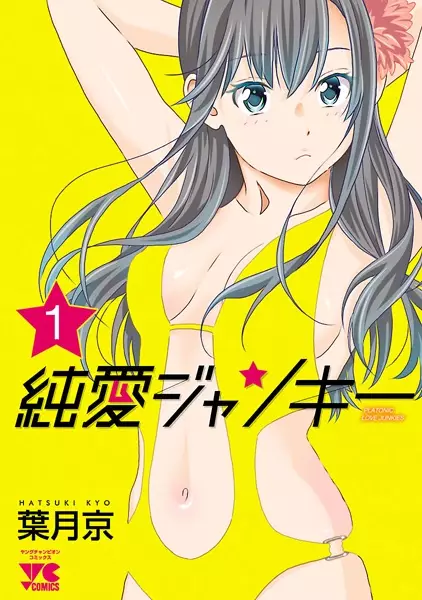 Gambar Cover Manga Junai Junkie
