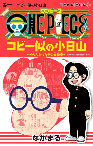 Gambar Cover Manga One Piece: Koby-ni no Kobiyama - Uri Futatsunagi no Daihihou