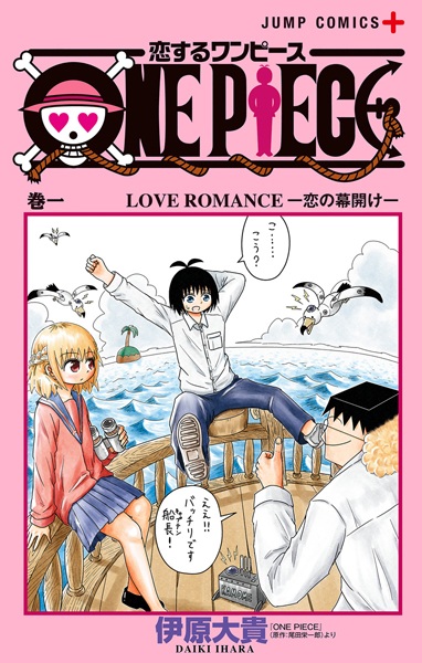 Manga cover Koisuru One Piece