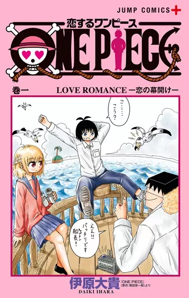 Gambar Cover Manga Koisuru One Piece