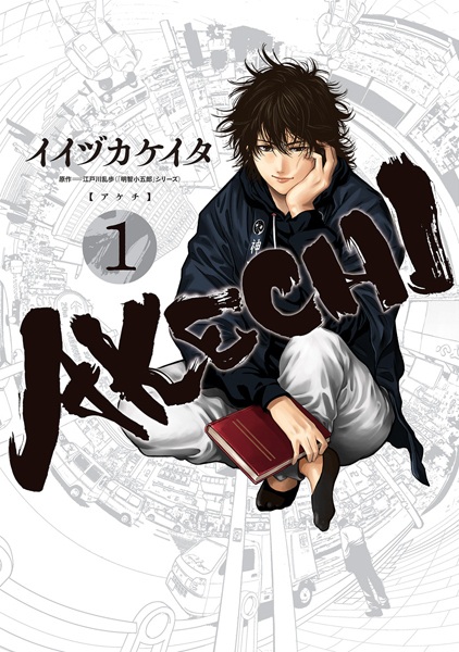 Gambar Cover Manga Akechi