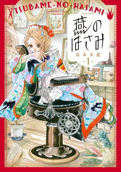 Gambar Cover Manga Tsubame no Hasami
