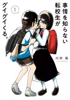 Manga image Jijou wo Shiranai Tenkousei ga Guigui Kuru.