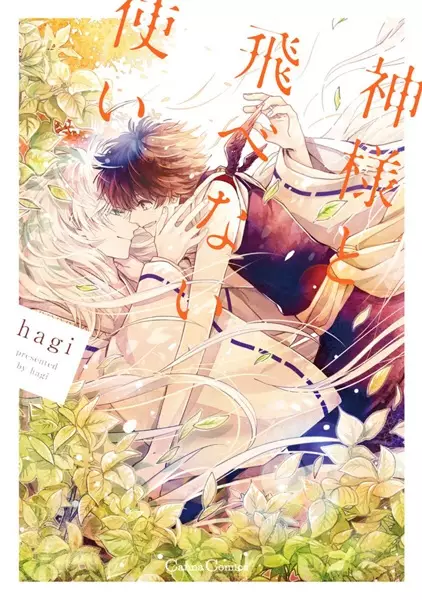Cover Manga: Kamisama to Tobenai Tsukai