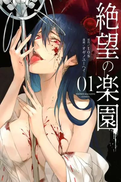 Gambar Cover Manga Zetsubou no Rakuen