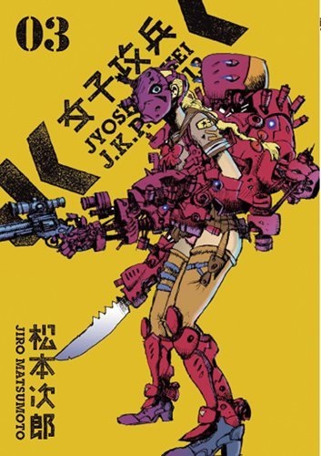 Manga image Joshikouhei