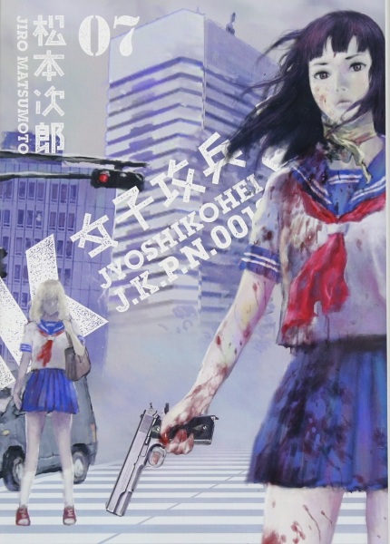 Manga image Joshikouhei