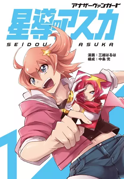 Gambar Cover Manga Another Vanguard: Seidou no Asuka