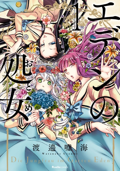 Gambar Cover Manga Eden no Otome