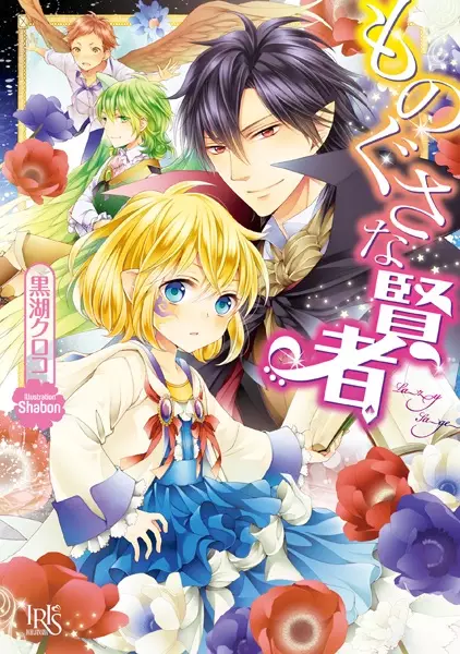 Gambar Cover Manga Monogusa na Kenja