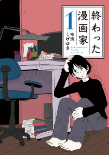 Sampul Manga Owatta Mangaka