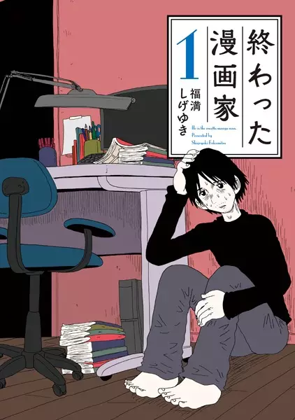 Gambar Cover Manga Owatta Mangaka