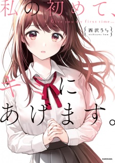 Sampul Manga Watashi no Hajimete, Kimi ni Agemasu.