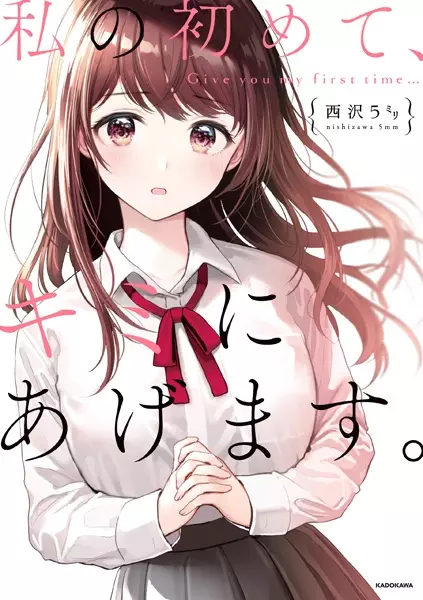 Gambar Cover Manga Watashi no Hajimete, Kimi ni Agemasu.