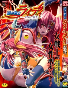 Sampul Manga Kaminari no Senshi Raidy: Haja no Raikou - Anthology Comic