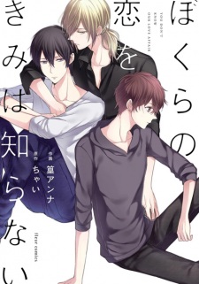 Sampul Manga Bokura no Koi wo Kimi wa Shiranai