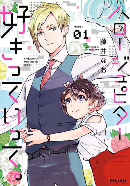 Cover Manga: Hello Jupiter Suki tte Itte.