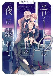 Sampul Manga Elite Ω wa Yoru ni Oborete