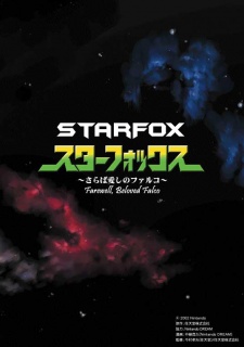 Gambar Manga Star Fox: Farewell, Beloved Falco