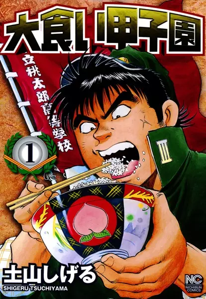 Gambar Cover Manga Oogui Koushien