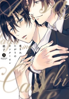Sampul Manga Aisaretagari no Cantabile