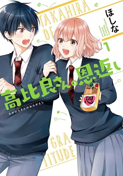 Gambar Cover Manga Takahira-san no Ongaeshi