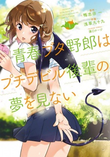 Sampul Manga Seishun Buta Yarou wa Petit Devil Kouhai no Yume wo Minai