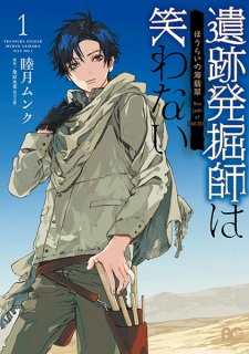 Sampul Manga Iseki Hakkutsushi wa Warawanai: Hourai no Umi Hisui