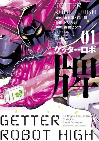 Sampul Getter Robo Hai