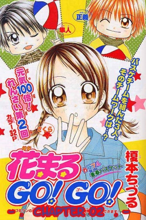 Manga image Hanamaru GO! GO!