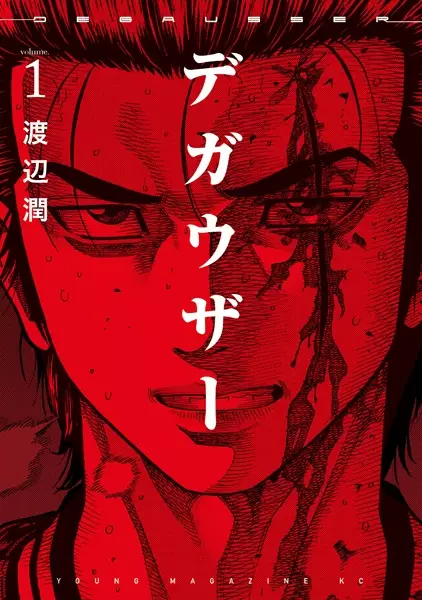 Cover Manga: Degausser