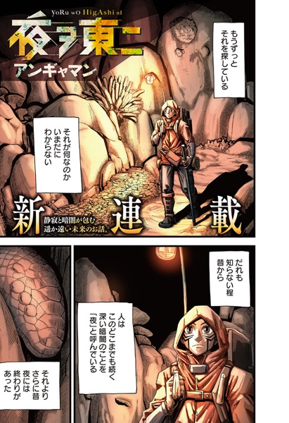 Gambar Manga Yoru wo Higashi ni