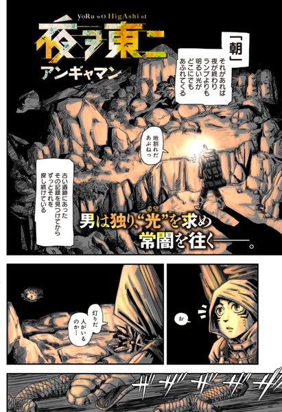 Manga cover Yoru wo Higashi ni